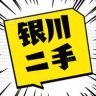 银川云联二手闲置物品抖音达人头像