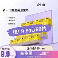 医护级益生菌卫生巾抖音达人头像