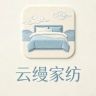 云缦家纺抖音达人头像