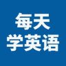 每日英语口语训练抖音达人头像
