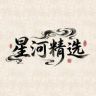 星河精选抖音达人头像