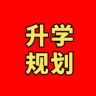 张主任升学指导唯一号抖音达人头像