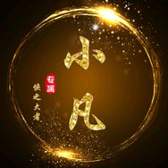 剑之勇者-小凡抖音达人头像