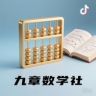 九章数学社抖音达人头像