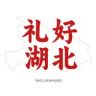 礼好湖北抖音达人头像