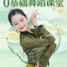 许老师·中国舞课堂抖音达人头像
