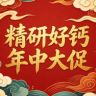 精研好钙（年中大促）抖音号头像