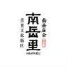 南岳里抖音达人头像