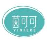 茵可可官方旗舰店抖音达人头像