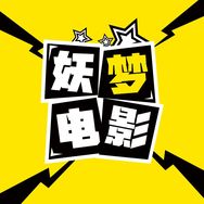 妖梦电影抖音达人头像