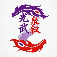 光武钱币抖音达人头像