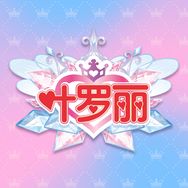 精灵梦叶罗丽抖音达人头像