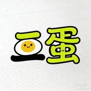 二蛋抖音达人头像