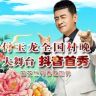 付玉龙《全国村晚大舞台》抖音达人头像
