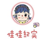 佳佳纪实抖音达人头像