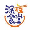深夜食堂抖音达人头像
