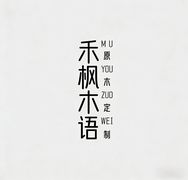 禾枫木语家居抖音达人头像