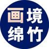 画境绵竹抖音达人头像