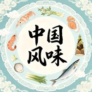 中国风味抖音达人头像