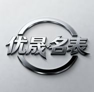 优晟名表抖音达人头像