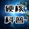 硬核科普抖音达人头像