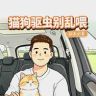 民哥猫狗驱虫严选抖音达人头像