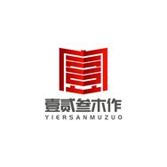 壹贰叁木作抖音号头像