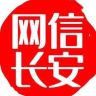 网信长安抖音达人头像