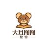 图图绘本云仓抖音达人头像