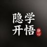 隐学开悟抖音达人头像
