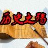 历史之殇抖音达人头像