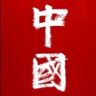 县域百科君抖音达人头像