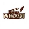 西瑶短剧抖音达人头像