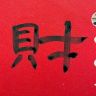 明明朗朗66888抖音达人头像