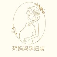 梵妈妈孕妇装店抖音达人头像