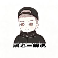 黑老三（昵称特效在橱窗）抖音达人头像