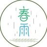 春雨节水灌溉抖音达人头像