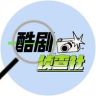 酷剧侦查社抖音达人头像