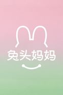 兔头妈妈儿童防晒直播间抖音号头像