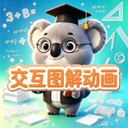一套会动的图解数学抖音达人头像