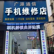 京山广源通信废旧手机回收（个体工商户）抖音达人头像