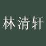 林清轩小金珠精华霜官方直播间抖音达人头像