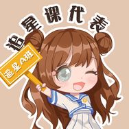 追星课代表抖音达人头像