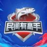 民间有高手 大鱼争霸赛抖音达人头像