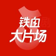 铁血大片场抖音达人头像