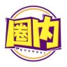圈内抖音达人头像