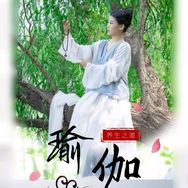 瑜熹抖音达人头像