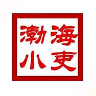 渤海小吏抖音达人头像
