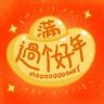 大年三十抖音达人头像