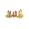 河南卫视《梨园春》抖音达人头像